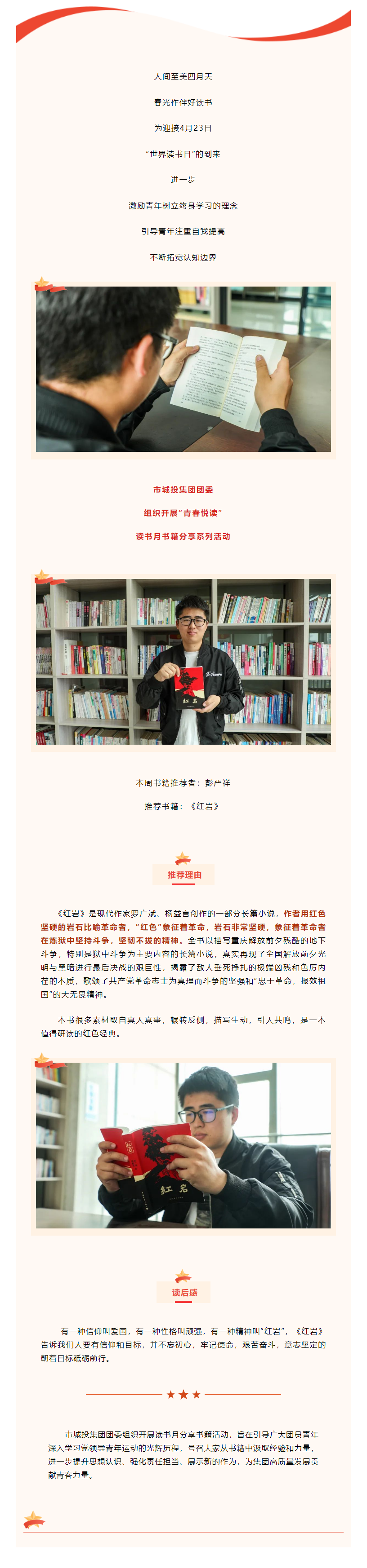 【青春悅讀】“黑夜固漫長(zhǎng)，黎明終到來(lái)”市城投集團(tuán)開展讀書月書籍分享系列活動(dòng)（二）.png