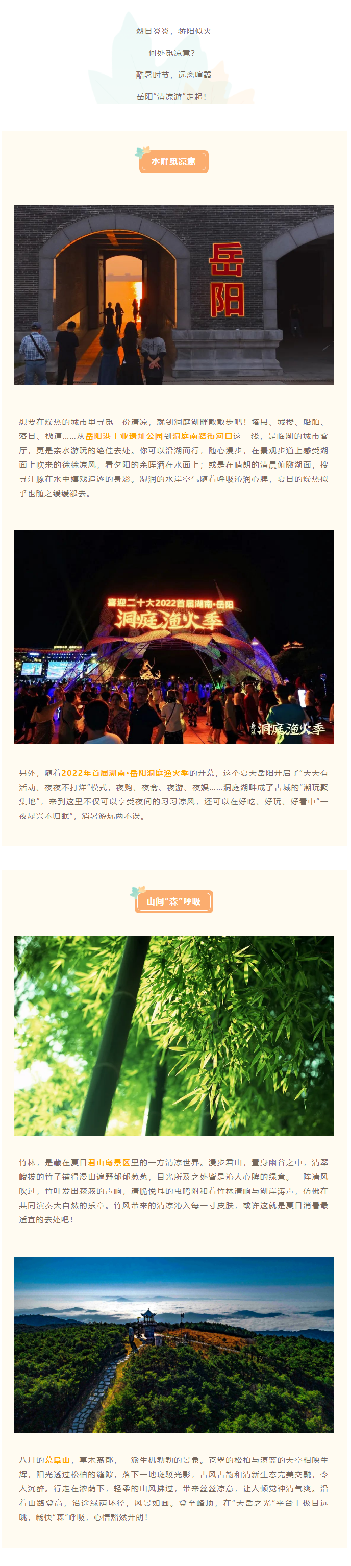 【游岳陽】夏日消暑尋清涼，一定不要錯過岳陽的這些地方！.png