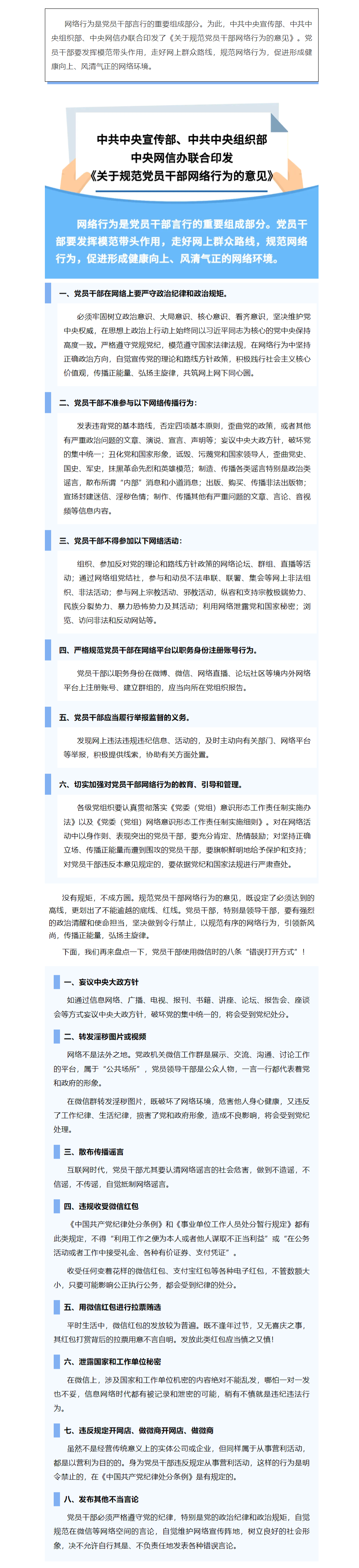 FireShot Capture 030 - 國(guó)家安全丨@黨員干部，這些網(wǎng)絡(luò)行為要規(guī)范！ - mp.weixin.qq.com.png
